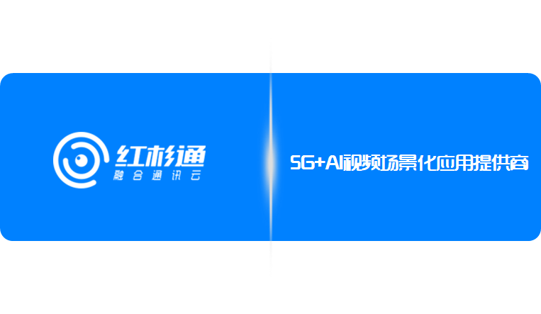 红杉通5G.png