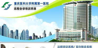 红杉通助力重庆医科大学附属第一医院搭建医联体平台
